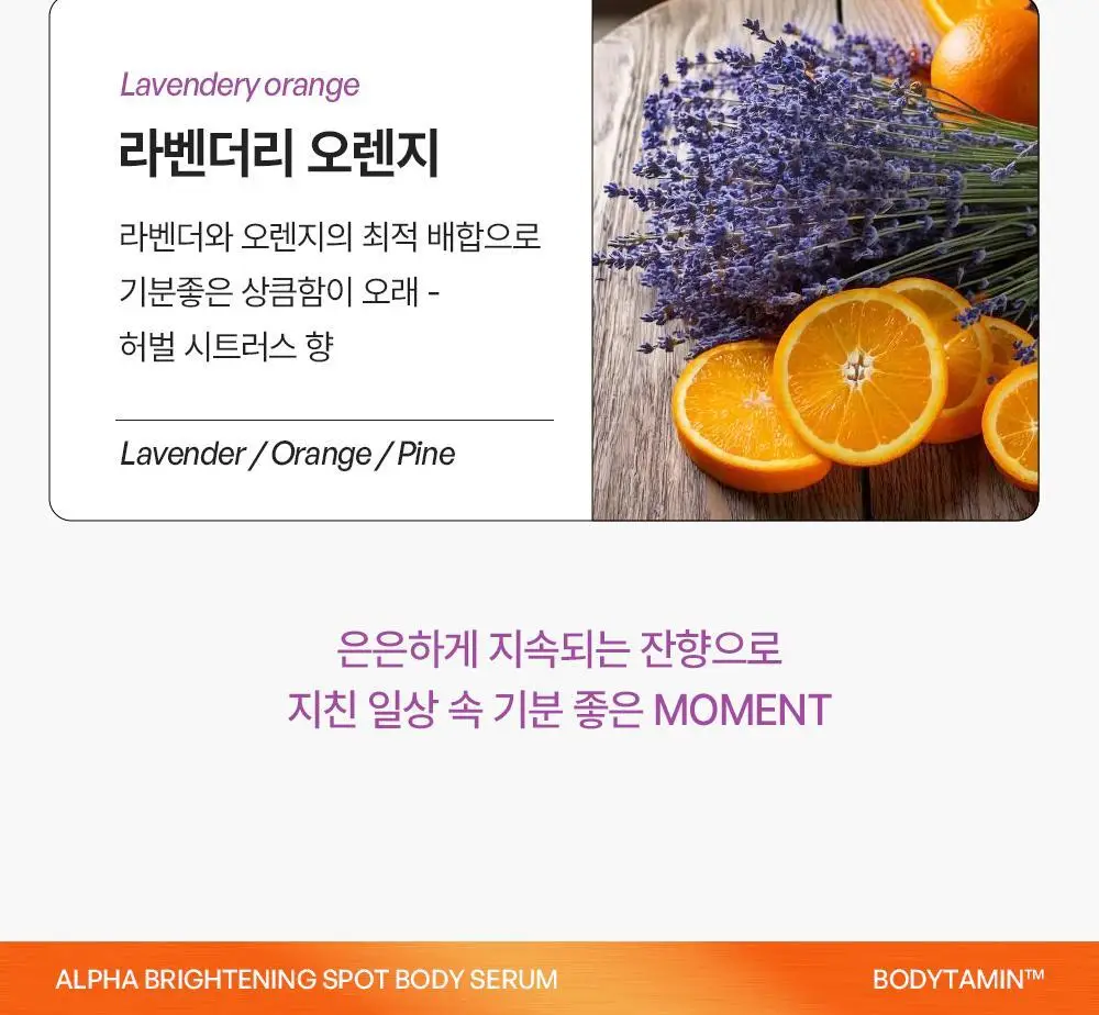 [NEW] 비욘드 바디타민 알파 브라이트닝 스팟 바디 세럼 80ml 상세페이지 28